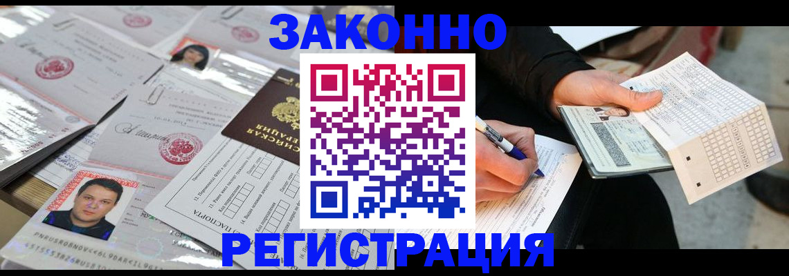 временная регистрация в Еманжелинске
