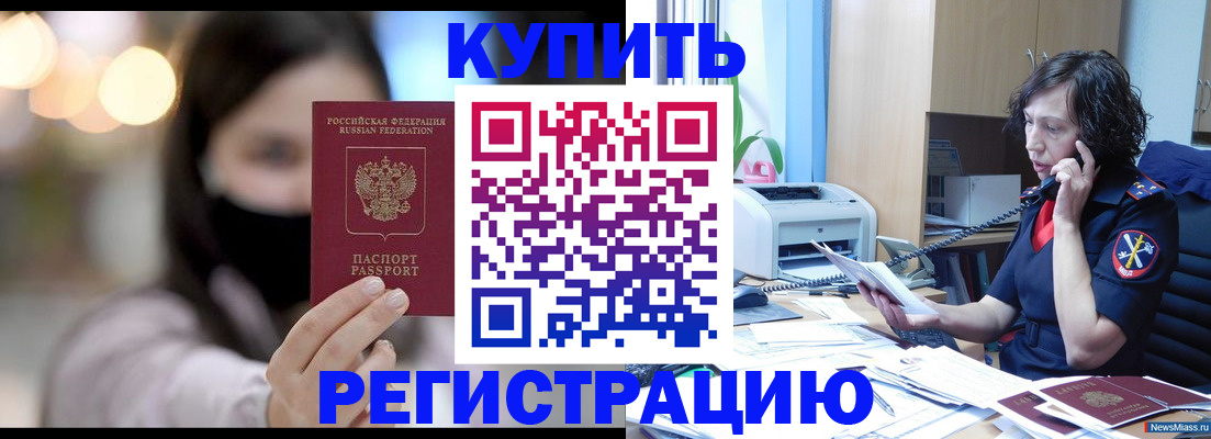 прописка иностранных граждан в Еманжелинске
