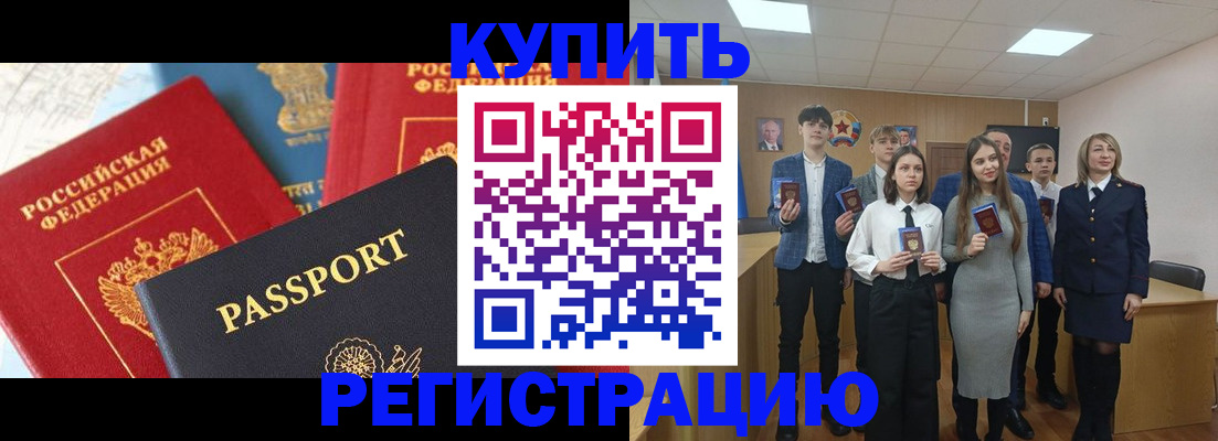 временная регистрация недорого в Еманжелинске