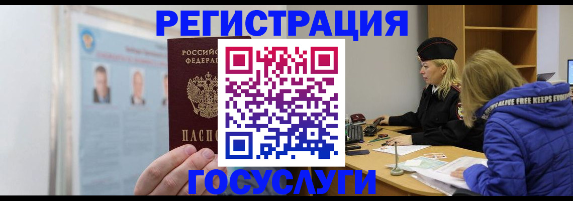 прописка для работы в Еманжелинске