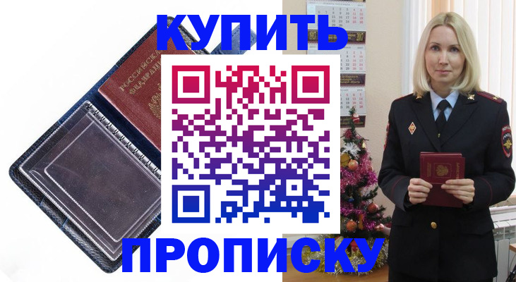 прописка поиск в Еманжелинске