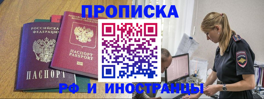 прописка в квартире в Еманжелинске
