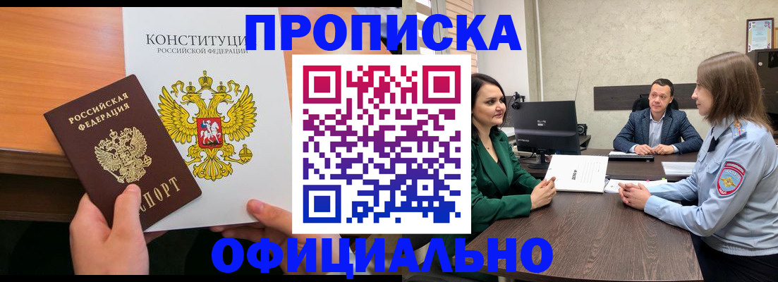 временная регистрация в квартире в Еманжелинске
